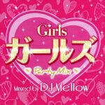 【中古】 Girls　Party　Mix　Mixed　by　DJ　Mellow／（オムニバス）