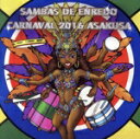 【中古】 SAMBAS DE ENREDO CARNAVAL 2016 ASAKUSA/(オムニバス)