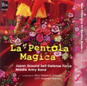 【中古】 小編成レパートリー・コレクション VOL.11「魔法の鍋」/陸上自衛隊中部方面音楽隊
