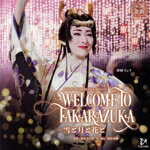 【中古】 WELCOME　TO　TAKARAZUKA　－雪と月と花と－／宝塚歌劇団月組