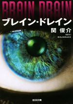 関俊介(著者)販売会社/発売会社：光文社発売年月日：2021/06/16JAN：9784334792053