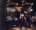 【中古】 Ding Dong/ロマンティックなんてガラじゃない(通常盤C)/佐藤優樹(モーニング娘。)