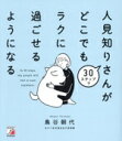 鳥谷朝代(著者)販売会社/発売会社：明日香出版社発売年月日：2024/03/18JAN：9784756923196