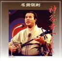 【中古】 愛選歌集(その1)/神谷幸一