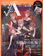 【中古】 B．L．T．ルートA(001) 特集　五等分の花嫁∬ B．L．T．MOOK／東京ニュース通信社(編者)