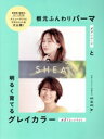 【中古】 根本ふんわりパーマと明るく育てるグレイカラー/坂狩トモタカ(著者),佐藤幸治(著者)