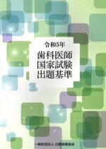 口腔保健協会(編者)販売会社/発売会社：口腔保健協会発売年月日：2022/05/31JAN：9784896053845