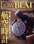 【中古】 LowBEAT(No．22) 航空機とともに進化を遂げた航空時計 CARTOP　MOOK／交通タイムス社(編者)