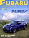 【中古】 SUBARU　MAGAZINE(vol．48) CARTOP　MOOK／交通タイムス社(編者)