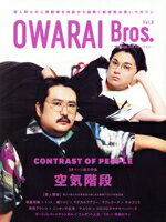 楽天ブックオフ 楽天市場店【中古】 OWARAI　Bros．（Vol．8） TOKYO　NEWS　MOOK　TV　Bros．別冊お笑いブロス／東京ニュース通信社（編者）