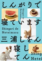 三浦しをん(著者)販売会社/発売会社：集英社発売年月日：2024/03/05JAN：9784087901399