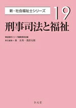 福祉臨床シリーズ編集委員会(編者),森長秀(編者),淺沼太郎(編者)販売会社/発売会社：弘文堂発売年月日：2024/03/07JAN：9784335612244