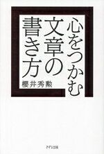 櫻井秀勲(著者)販売会社/発売会社：きずな出版発売年月日：2024/03/08JAN：9784866632247