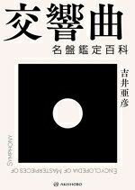 吉井亜彦(著者)販売会社/発売会社：亜紀書房発売年月日：2024/03/11JAN：9784750518145