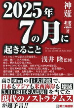神薙慧(著者)販売会社/発売会社：第二海援隊発売年月日：2024/03/13JAN：9784863352414