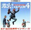 【中古】 激突!エレキ天国4/エド山口&東京ベンチャーズ,エド山口,東京ベンチャーズ 1,936円
