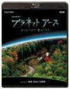 【中古】 NHKスペシャル プラネットアース Episode10「森林 命めぐる四季」(Blu−ray Disc)/(ドキュメンタリー)