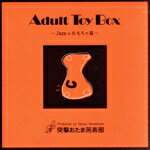 【中古】 アダルト・トイ・ボックス～ジャズのおもちゃ箱（UHQCD）／A－MATO,納谷嘉彦（arr、fender　rhodes）,石塚まみ,岡沢章（el－b）,俵山昌之（cb）,市原康（ds）,岩瀬立飛（ds）,伊丹雅博（g）