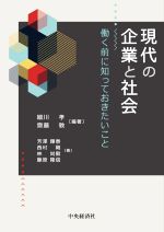 細川孝(編著),齋藤敦(編著)販売会社/発売会社：中央経済社発売年月日：2021/06/15JAN：9784502393112