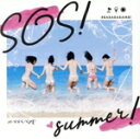 【中古】 七人七色(SOS!Summer ver)/#ババババンビ