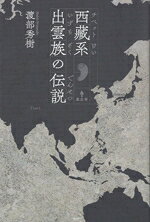渡部秀樹(著者)販売会社/発売会社：集広舎発売年月日：2024/02/15JAN：9784867350522