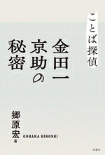 郷原宏(著者)販売会社/発売会社：双葉社発売年月日：2024/03/21JAN：9784575247305