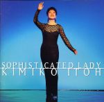 【中古】 ソフィスティケイテッド・レディース/伊藤君子