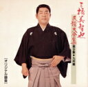 【中古】 三橋美智也民謡大全集 第9集/三橋美智也