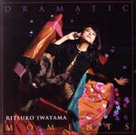 【中古】 ドラマティック・モーメンツ（HQCD）／岩山立子,北島直樹（p）,中村健吾（b）,ジーン・ジャクソン（ds）