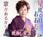 【中古】 星降る町おおた／宮島しずえ