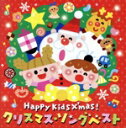 【中古】 Happy Kids X’mas! クリスマス・ソングベスト 〜パーティのためのBGM&効果音楽つき〜/(オムニバス),NHK東京児童合唱団,福沢良一...