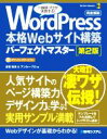 【中古】 WordPress　本格Webサイト構