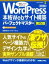 【中古】 WordPress　本格Webサイト構築パーフェクトマスター　第2版 Perfect　Master185／音賀鳴海(著者),アンカー・プロ(著者)