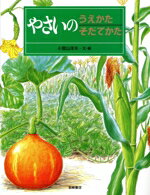 楽天市場】やさいのうた（本・雑誌・コミック）の通販