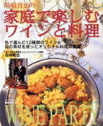 【中古】 田崎真也の