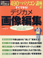 【中古】 490円のパソコン講座14　す