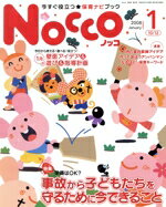 【中古】 Nocco(2008年1月号)／教育