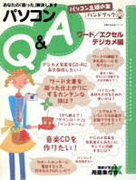 【中古】 パソコンQ＆A　ワード／エ