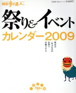 【中古】 祭り＆イベントカレンダ