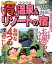 【中古】 泊まってみたい！超得温泉＆リゾートの宿’02／JTBパブリッシング