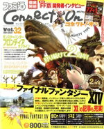 【中古】 ファミ通Connect！On(Vol．32) 