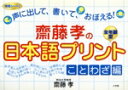 齋藤孝(著者)販売会社/発売会社：小学館発売年月日：2003/07/07JAN：9784098374427