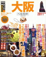 旅行・レジャー・スポーツ販売会社/発売会社：成美堂出版発売年月日：2010/08/05JAN：9784415108902／／付属品〜街歩きマップ付