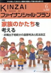 【中古】 KINZAI　Financial　Plan(No．352) 特集　家族のかたちを考える　非嫡出子相続分の違憲判決と民法改正／金融財政事情研究会