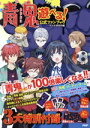 【中古】 青鬼 遊べる!公式ファンブック/PHP研究所(編者)
