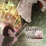 【中古】 アニメ『ヴァンパイア・イン・ザ・ガーデン』Original Soundtrack/池頼広