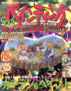 【中古】 四季彩ペインティング(Vol.4) ブティック・ムック/TSジャーナル社(編者)
