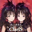 【中古】 淋しい熱帯魚(通常盤)/ClariS