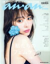 【中古】 私たちのフェムケア(2023) MAGAZINE　HOUSE　MOOK　anan特別編集／マガジンハウス(編者)