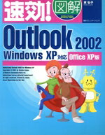 【中古】 速効！図解Outlook2002 WindowsX